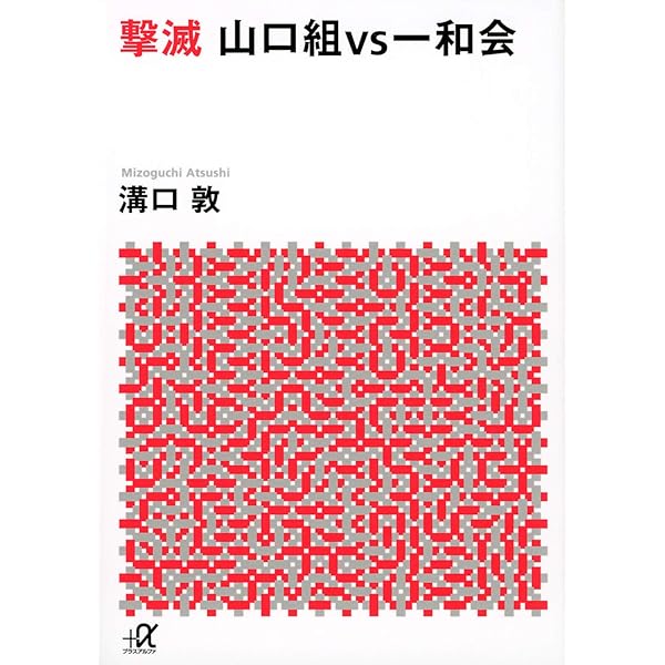 11冊セット♪ヤクザ大全／血族: アジア・マフィアの義と絆／山口組三国志 11冊セット♪ヤクザ大全／血族: アジア・マフィアの義と絆