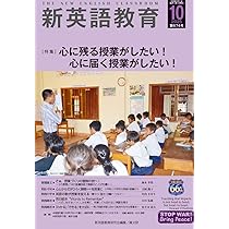 Amazon.co.jp: 新英語教育2025年10月号 (674号;2025年10月号 674