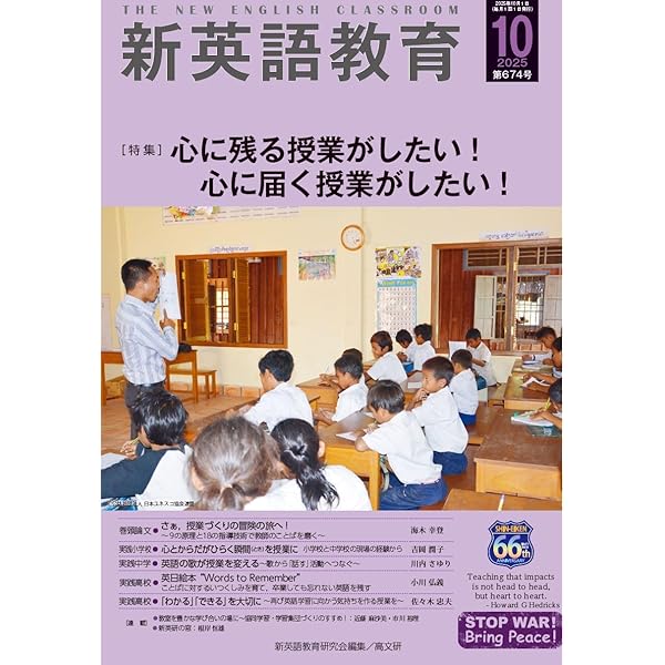 英語教育 Amazon.co.jp: 新英語教育2025年11月号 (675号;2025年11月号 675号