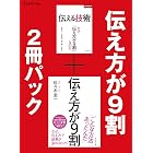 伝え方が9割　2冊パック