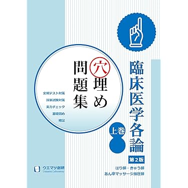 Amazon.co.jp 売れ筋ランキング: あん摩マッサージ指圧師国家試験 の中