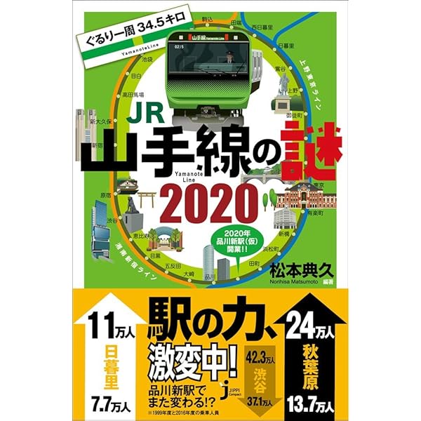 JR山手線沿線 なぞ解き地図 | 昭文社 旅行ガイドブック 編集部 |本