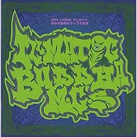 Amazon.co.jp: DEV LARGE プレゼンツ 病める無限のラップの世界(CCCD