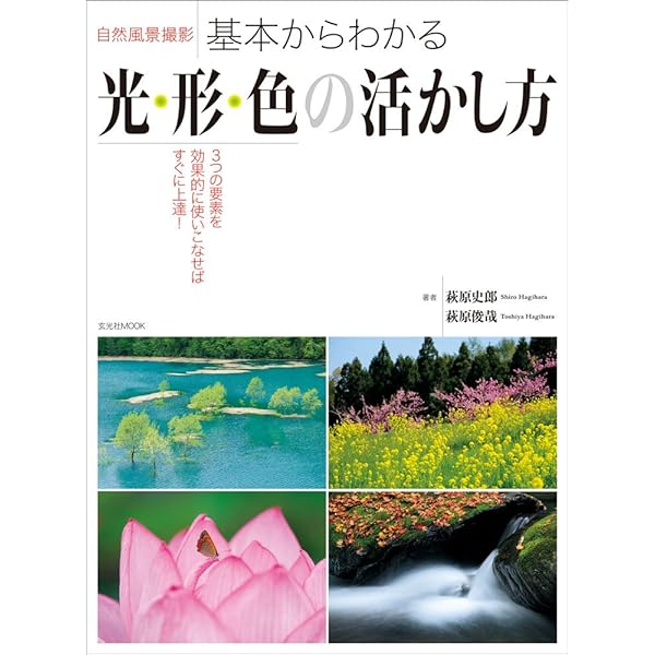 四季の風景撮影 6　発想力アップマニュアル　即決