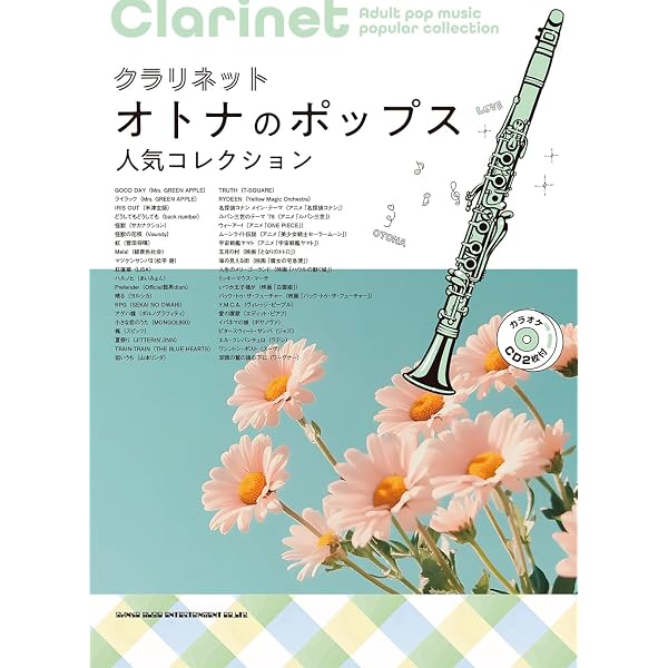 クラリネットで吹く朝ドラvol.2 (クラリネット&ピアノ) | アルソ出版