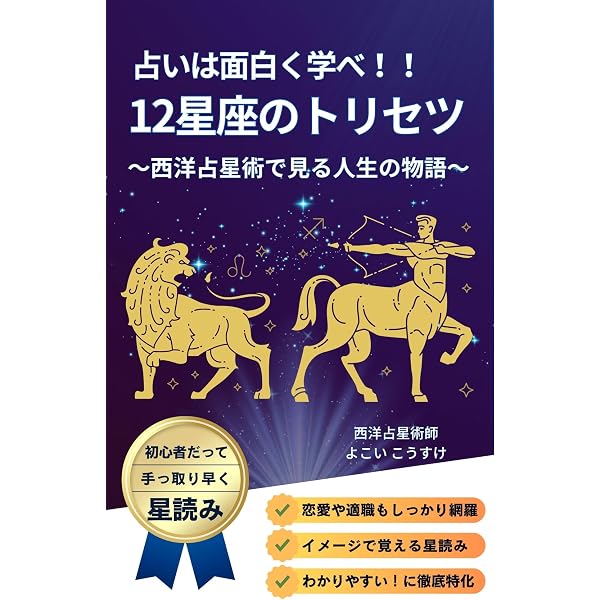 教え方大事典12巻セット Amazon.co.jp: 決定版！12星座占い大事