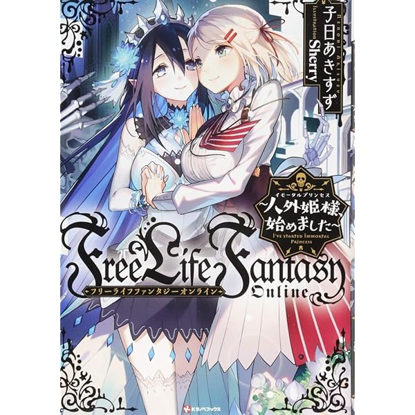 Free Life Fantasy Online ~人外姫様、始めました~3 (Kラノベ