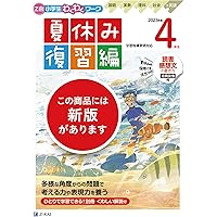Z会小学生わくわくワーク 2023年度 4年生夏休み復習編 | Z会