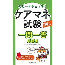 【中古】 本試験型　ケアマネジャー試験問題集 ２００１年度版/成美堂出版/コンデックス情報研究所 本試験型 乙種第4類危険物取扱者資格試験問題集 | コンデックス