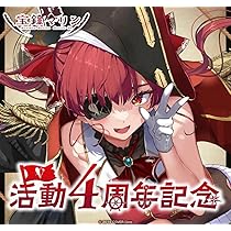 宝鐘マリン　活動2周年記念　フルセット 2025年最新】宝鐘マリン 活動二周年記念 活動二周年記念フル