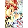 新テニスの王子様 21 (ジャンプコミックス)