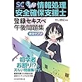 うかる! 情報処理安全確保支援士 午後問題集