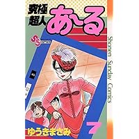 サンデーVSマガジン ゆうきまさみ 全16種セット パトレイバー 究極超人あ～る 新商品 「ゆうきまさみ先生」画業45周年記念オリジナルグッズ 「究極