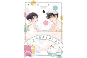 ダンナの童貞もらいます　２巻 (ラバココミックス)