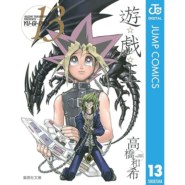 Amazon.co.jp: 遊☆戯☆王 モノクロ版 15 (ジャンプコミックスDIGITAL
