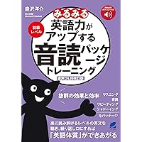 DVD&CDでマスター 英語の発音が正しくなる本 | 鷲見由理 |本 | 通販