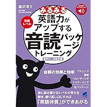 音読パッケージ 3冊セット 音声DL付改訂版］ みるみる英語力がアップする音読パッケージ