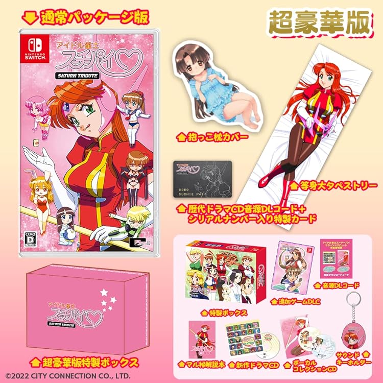 アイドル雀士 スーチーパイIV コレクターズエディション Amazon | アイドル雀士 スーチーパイIV(完全限定版