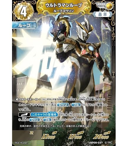 「ウルトラマンタイガ トライストリウム」RRRR ４枚セット　BP08-057 Amazon.co.jp: BP08-057 ウルトラマンタイガ トライストリウム (RRRR