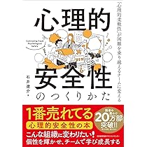 最高のチームはみんな使っている 心理的安全性をつくる言葉55 | 原田