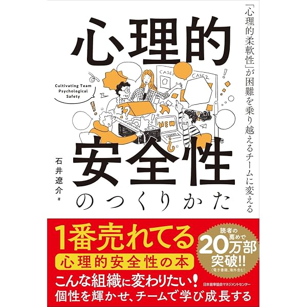 最高のチームはみんな使っている 心理的安全性をつくる言葉55 | 原田