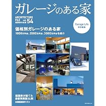 Amazon.co.jp: ガレージのある家 VOL.54 (NEKO MOOK