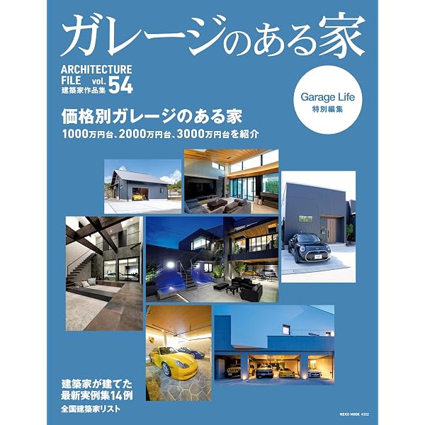 Amazon.co.jp: ガレージのある家 VOL.53 (NEKO MOOK