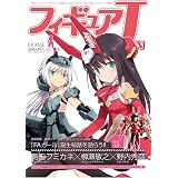 フィギュアJAPAN 『フレームアームズ・ガール』編 (フィギュアジャパン)