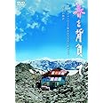 春を背負って 通常版(DVD1枚)