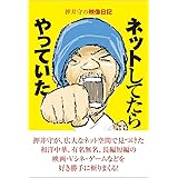 押井守の映像日記 ネットしてたらやっていた