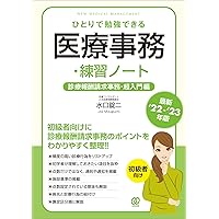 2022年版 医療事務[診療報酬請求事務能力認定試験(医科)]合格