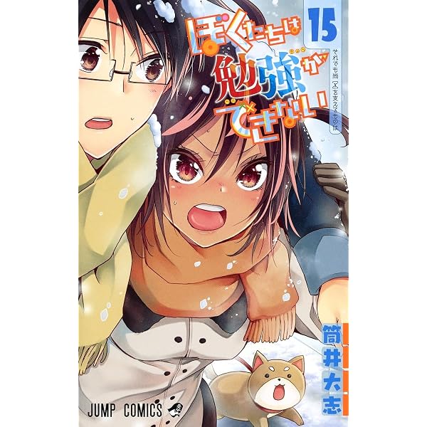 ぼくたちは勉強ができない 14 アニメBD 同梱版 | 筒井 大志 |本 | 通販