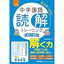 【中古】 中学国語のスキル演習読解編 中学 短期集中トレ 国語読解 中学教育研究会(編著) - 増進堂