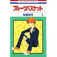 【説明必読】フルーツバスケット まとめ売り フル-ツバスケット (第1巻) (花とゆめCOMICS) | 高屋 奈月 |本