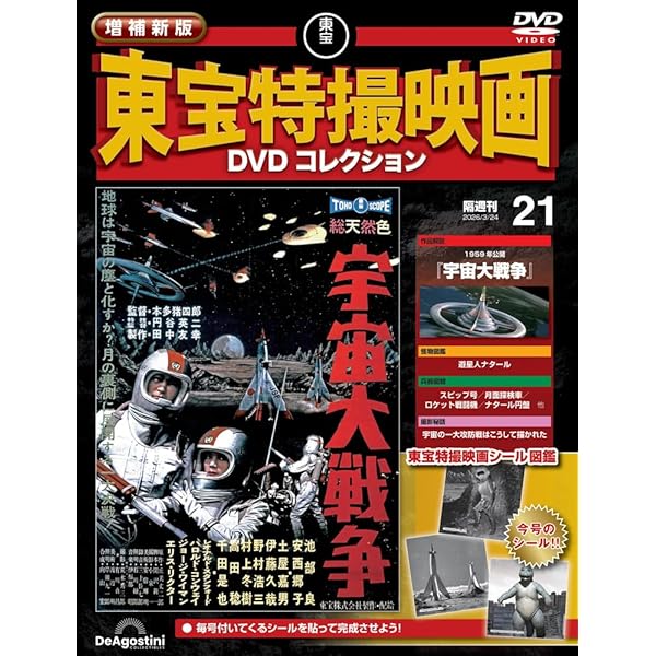 増補新版 東宝特撮映画DVDコレクション 第18号(1984年公開 ゴジラ