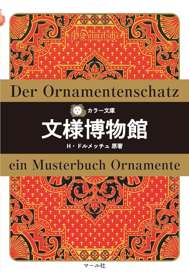 Amazon.co.jp: ペルシャ絨毯文様事典 : 三杉 隆敏, 佐々木 聖