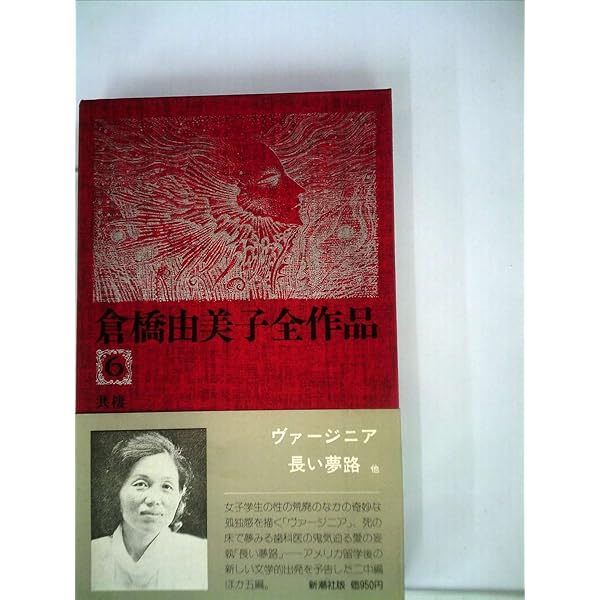 倉橋由美子全作品〈2〉 (1975年)夏の終り・どこにもない場所・人間の