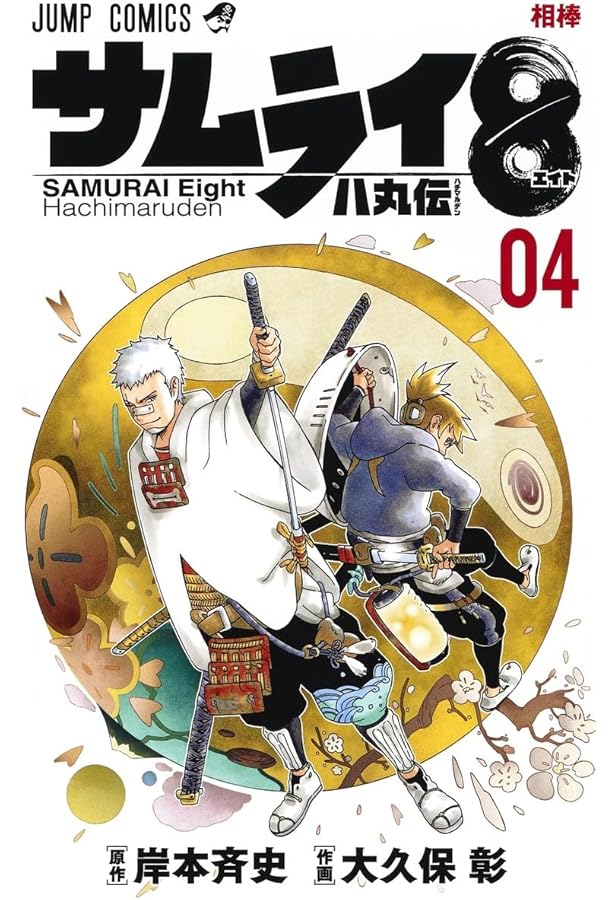 サムライ 人生の達人 vol.2 (歴史人8月号増刊) サムライ 人生の達人 vol.2 (歴史人8月号増刊) 【公式通販】
