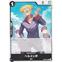【残り3点】ヘルメッポ C OP03-091 Amazon.co.jp: ワンピースカードゲーム OP03-091 ヘルメッポ (C