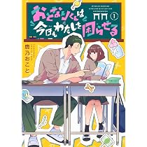 おとなりくんは今日もわたしを困らせる(2) (KCデラックス) | 鹿乃 お