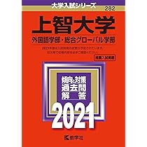 【バラ売り可】上智大学 TEAP 学科試験　赤本　2018〜2024 上智大学(TEAP利用型) (2018年版大学入試シリーズ) | 教学社編集