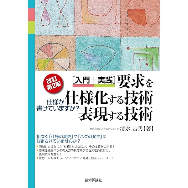 Amazon.co.jp: ソフトウェア要求 第3版 : Karl Wiegers、Joy Beatty