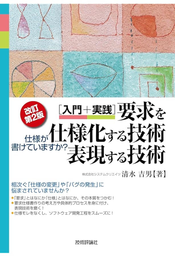 Amazon.co.jp: ソフトウェア要求 第3版 : Karl Wiegers、Joy Beatty