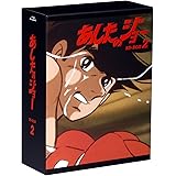 あしたのジョー BD-BOX 2 [Blu-ray]