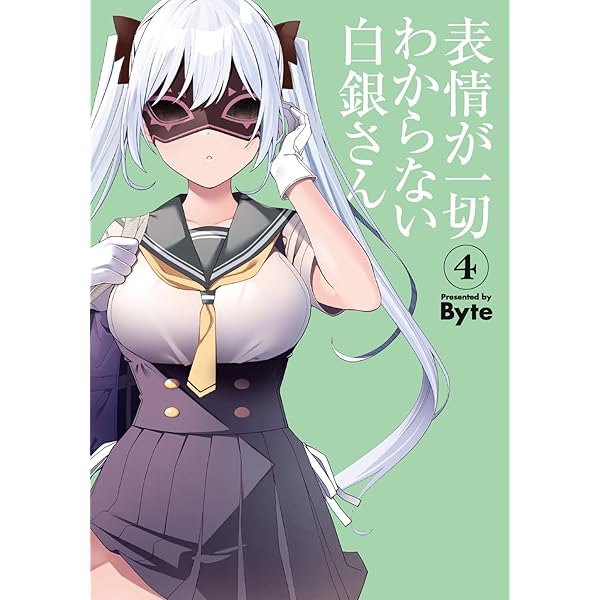 Amazon.co.jp: 表情が一切わからない白銀さん(1) (電撃コミックスNEXT