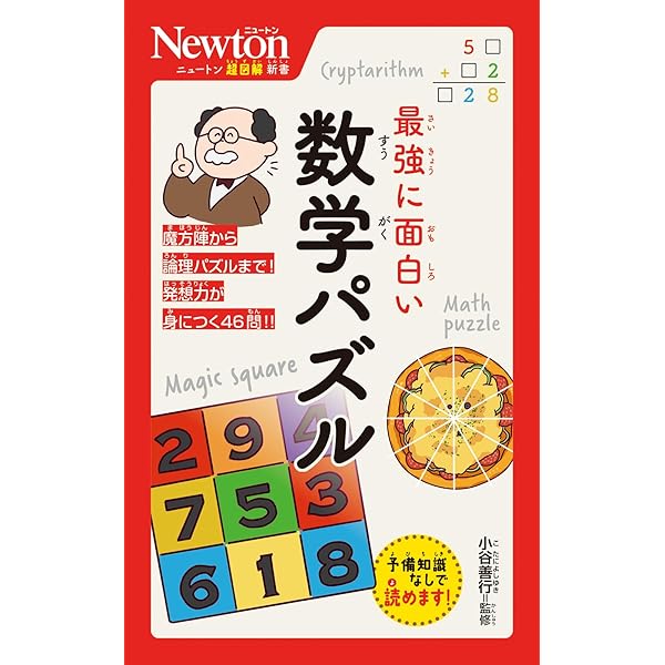 ★ニュートン超図解新書 最強に面白い シリーズ　近刊含めた２５冊セット！ 71R8F01ndQL.jpg