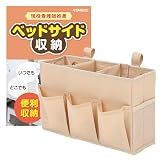 新型 深型 ベッドサイド 収納 ベッドサイドポケット かご【高齢者施設監修】仕切り マジックテープ 車 チェア ベビーカー VENGOO カーキ