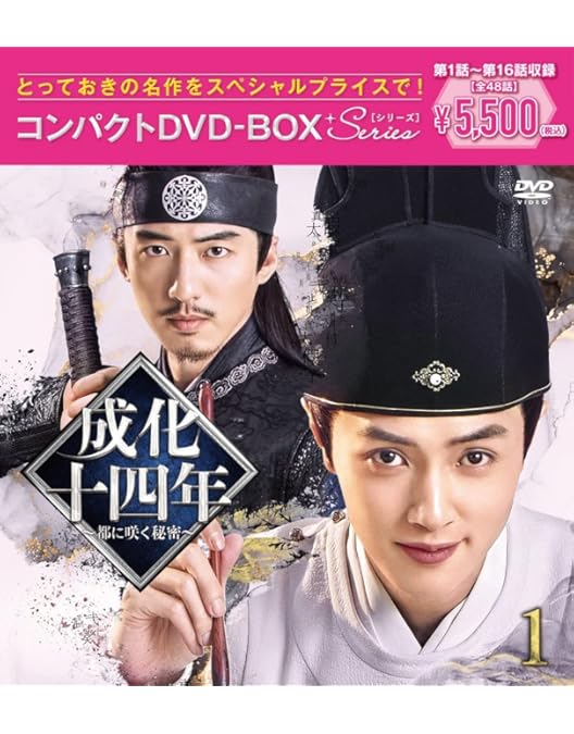 成化十四年　 DVD 24巻セット Amazon.co.jp: 成化十四年~都に咲く秘密~ DVD-BOX3(特典なし