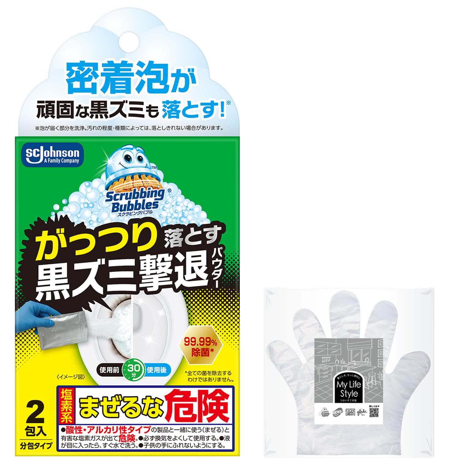 スクラビングバブル 黒ズミ撃退パウダー 2包入(50g×2) 手袋付き 泡 掃除 黒ずみ 除菌 洗浄 除去 汚れ落とし まとめ買い