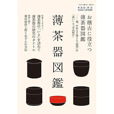 Amazon.co.jp 売れ筋ランキング: 書道・華道・茶道の雑誌 の中で最も